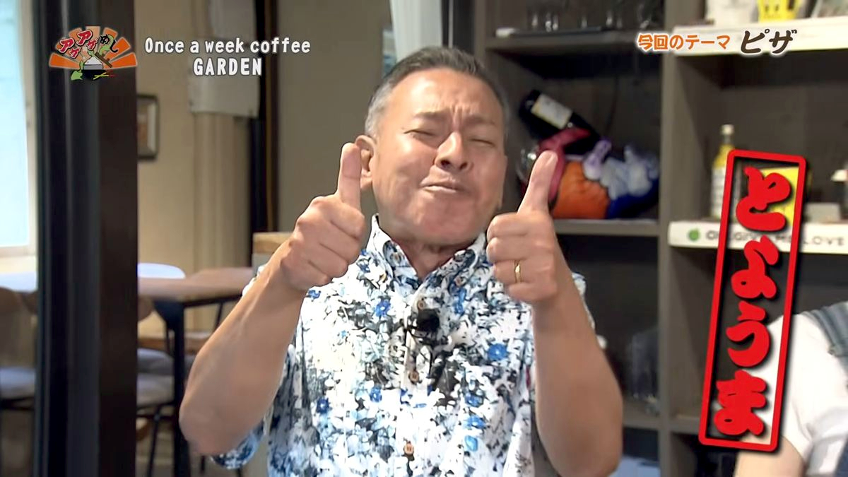 Alt： Once a week coffee GARDEN （那覇市天久）｜OTV アゲアゲめし 2026年7月10日放送 ／