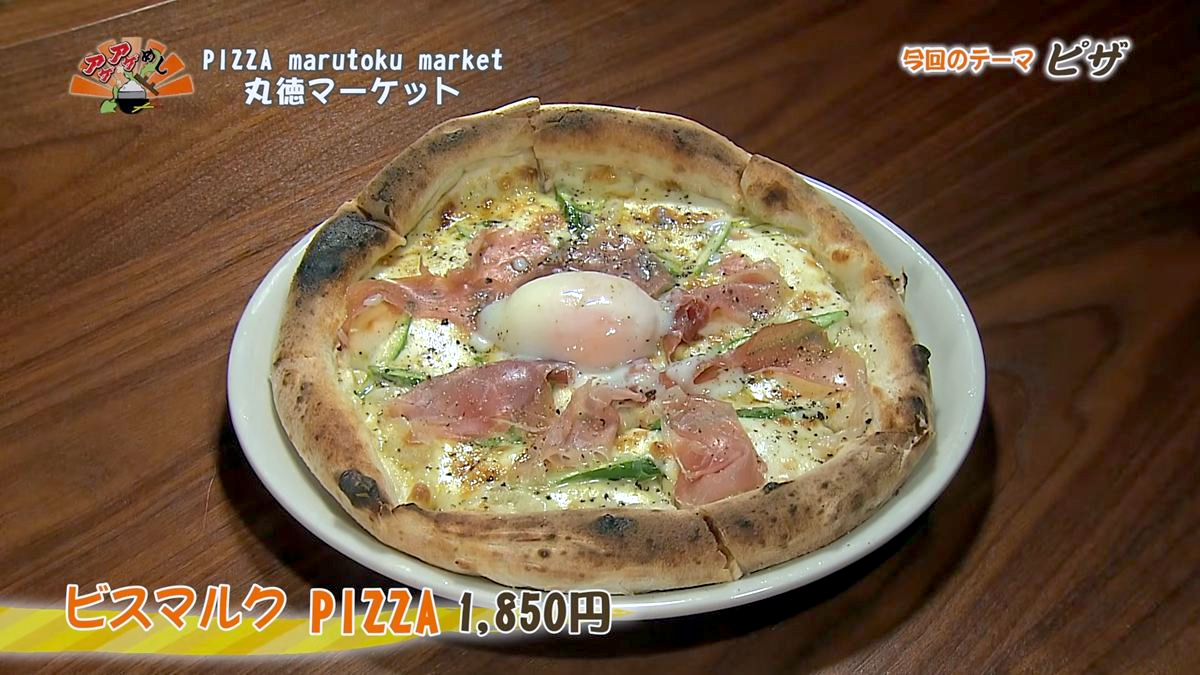 Alt： PIZZA marutoku market 丸徳マーケット（那覇市安里）｜OTV アゲアゲめし 2026年7月10日放送 ／
