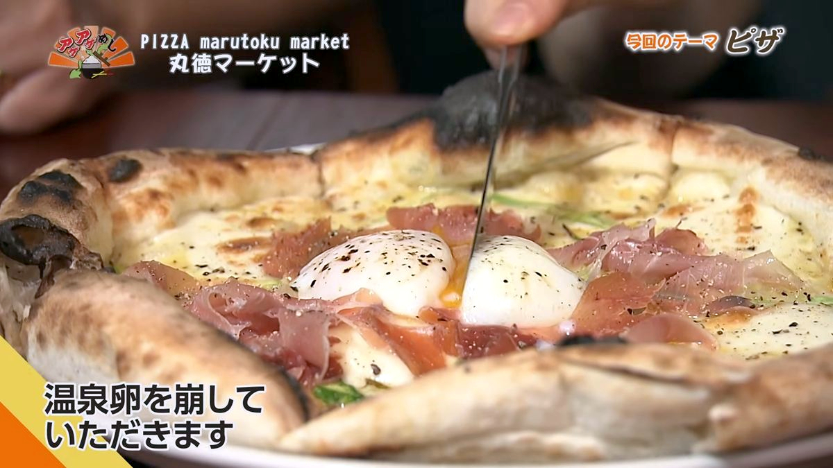 Alt： PIZZA marutoku market 丸徳マーケット（那覇市安里）｜OTV アゲアゲめし 2026年7月10日放送 ／