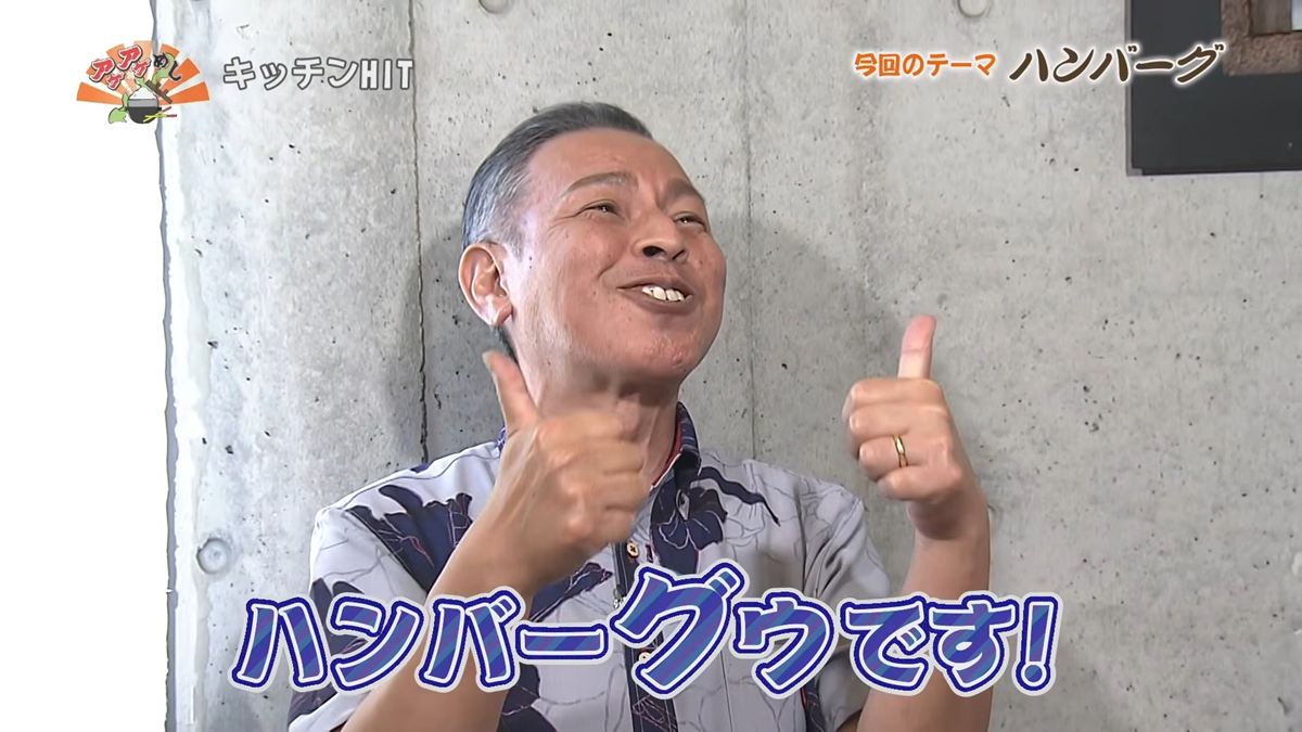 Alt：キッチンHIT（那覇市天久）｜OTV アゲアゲめし 2026年7月17日放送