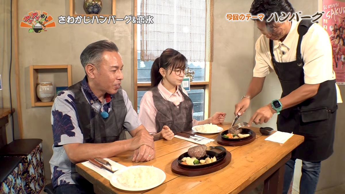 Alt：さわかじハンバーグ＆恋氷（那覇市松尾）｜OTV アゲアゲめし 2026年7月17日放送