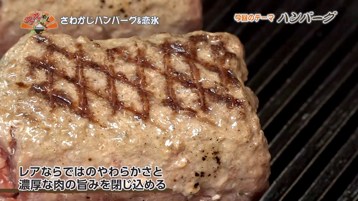 Alt：さわかじハンバーグ＆恋氷（那覇市松尾）｜OTV アゲアゲめし 2026年7月17日放送