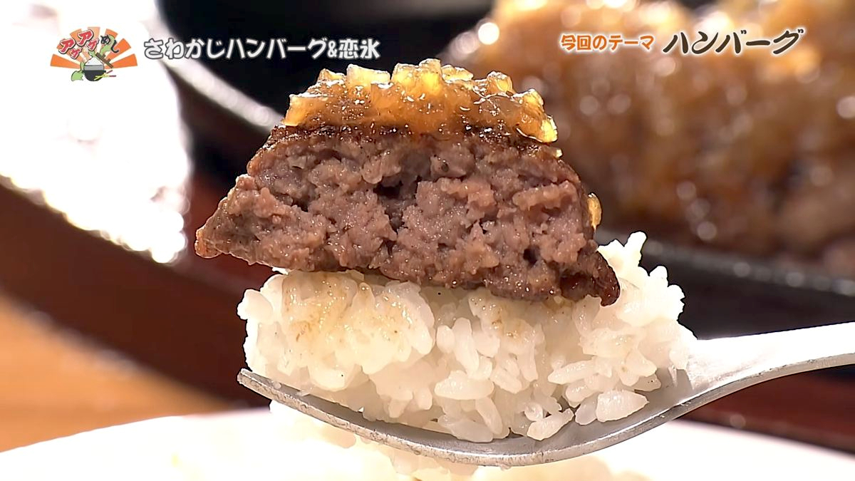 Alt：さわかじハンバーグ＆恋氷（那覇市松尾）｜OTV アゲアゲめし 2026年7月17日放送