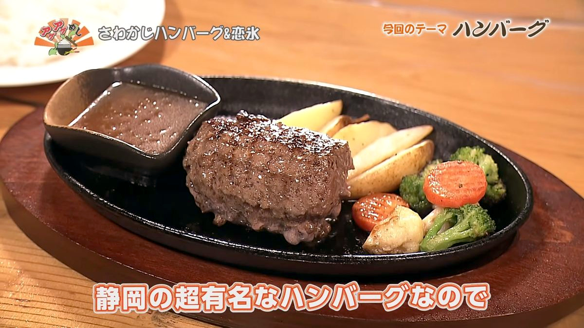 Alt：さわかじハンバーグ＆恋氷（那覇市松尾）｜OTV アゲアゲめし 2026年7月17日放送