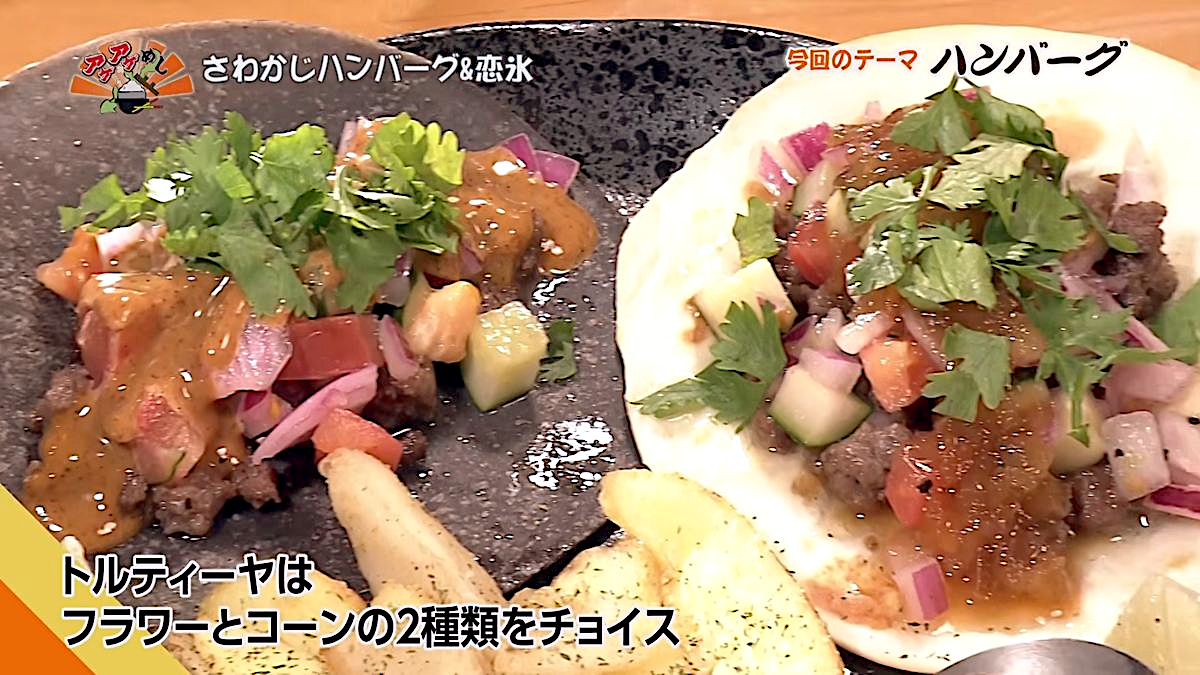 Alt：さわかじハンバーグ＆恋氷（那覇市松尾）｜OTV アゲアゲめし 2026年7月17日放送