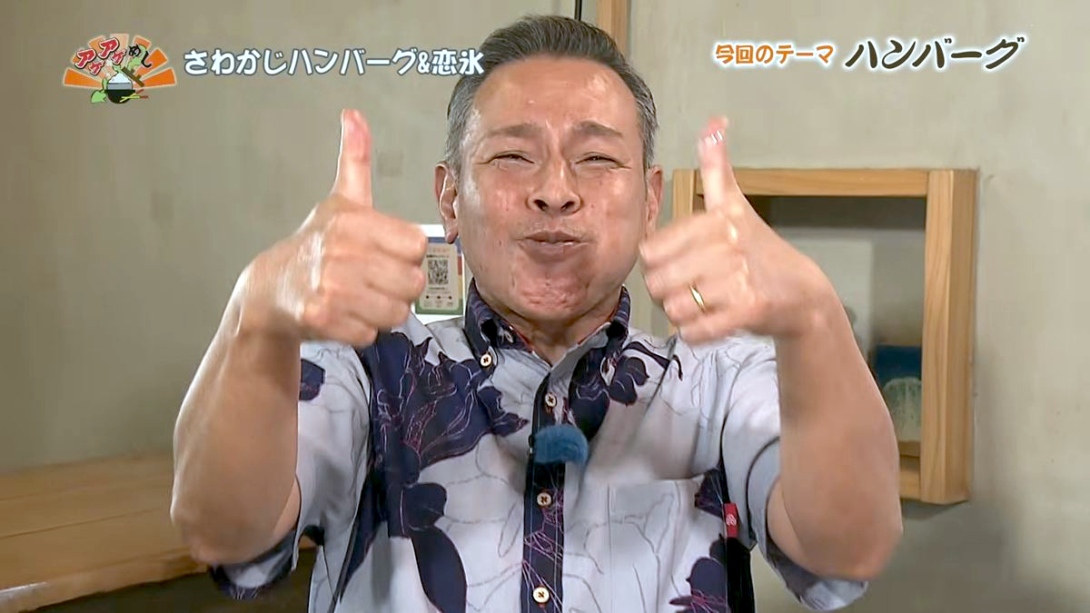 Alt：さわかじハンバーグ＆恋氷（那覇市松尾）｜OTV アゲアゲめし 2026年7月17日放送