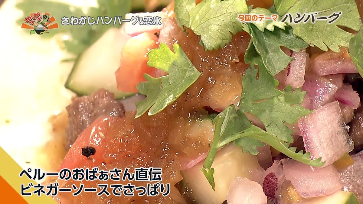 Alt：さわかじハンバーグ＆恋氷（那覇市松尾）｜OTV アゲアゲめし 2026年7月17日放送