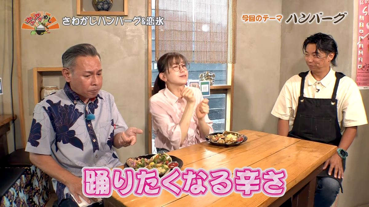 Alt：さわかじハンバーグ＆恋氷（那覇市松尾）｜OTV アゲアゲめし 2026年7月17日放送