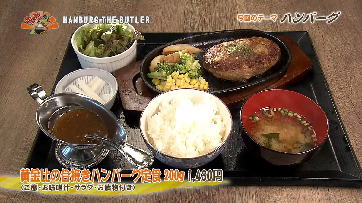 Alt：HAMBURG THE BUTLER（沖縄市東）｜OTV アゲアゲめし 2026年7月17日放送