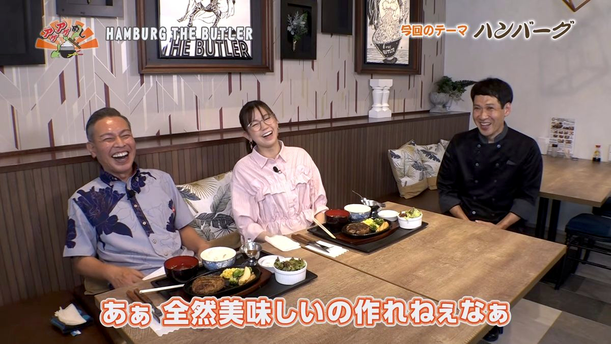 Alt：HAMBURG THE BUTLER（沖縄市東）｜OTV アゲアゲめし 2026年7月17日放送
