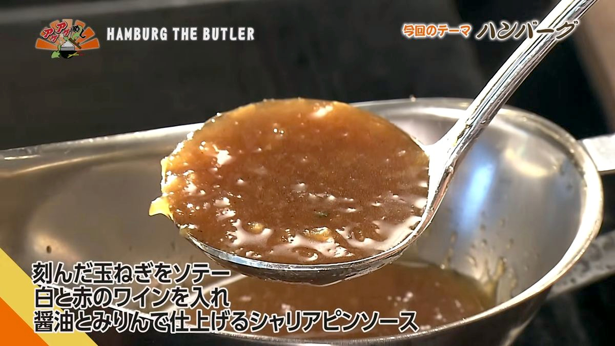 Alt：HAMBURG THE BUTLER（沖縄市東）｜OTV アゲアゲめし 2026年7月17日放送