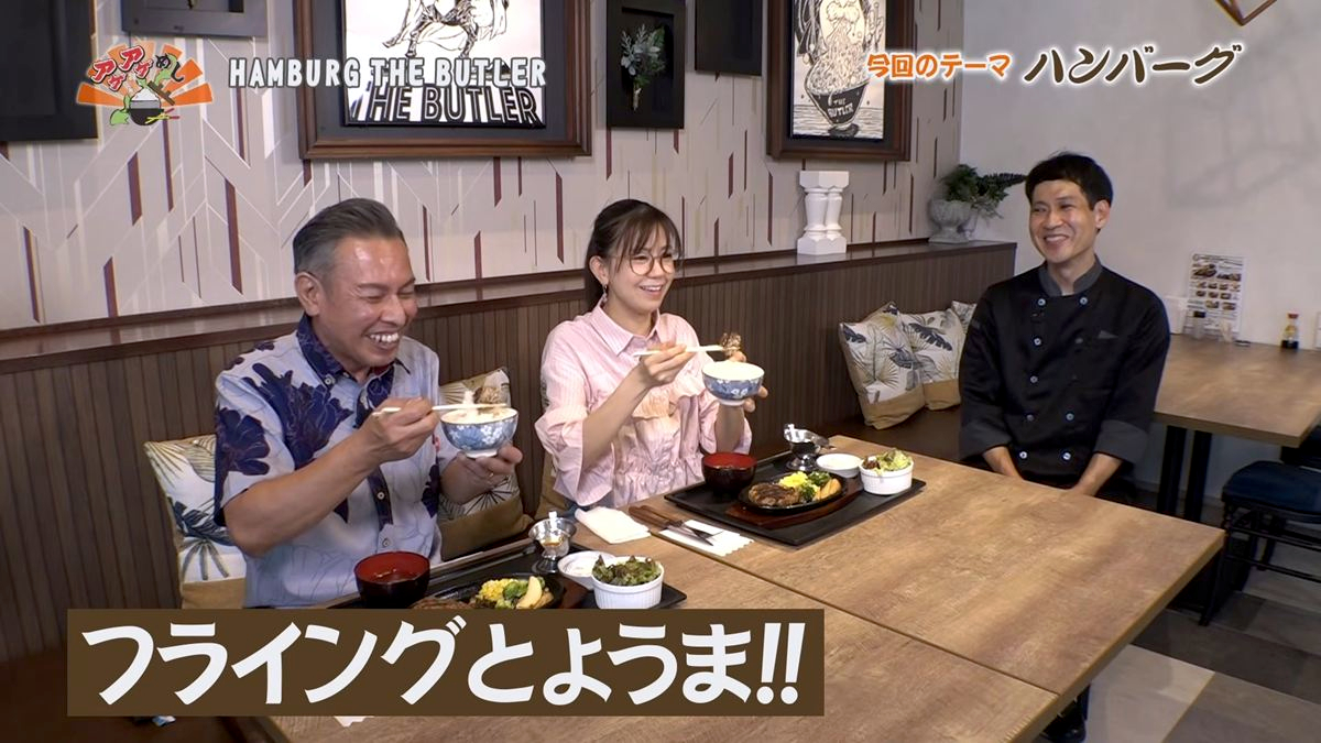Alt：HAMBURG THE BUTLER（沖縄市東）｜OTV アゲアゲめし 2026年7月17日放送