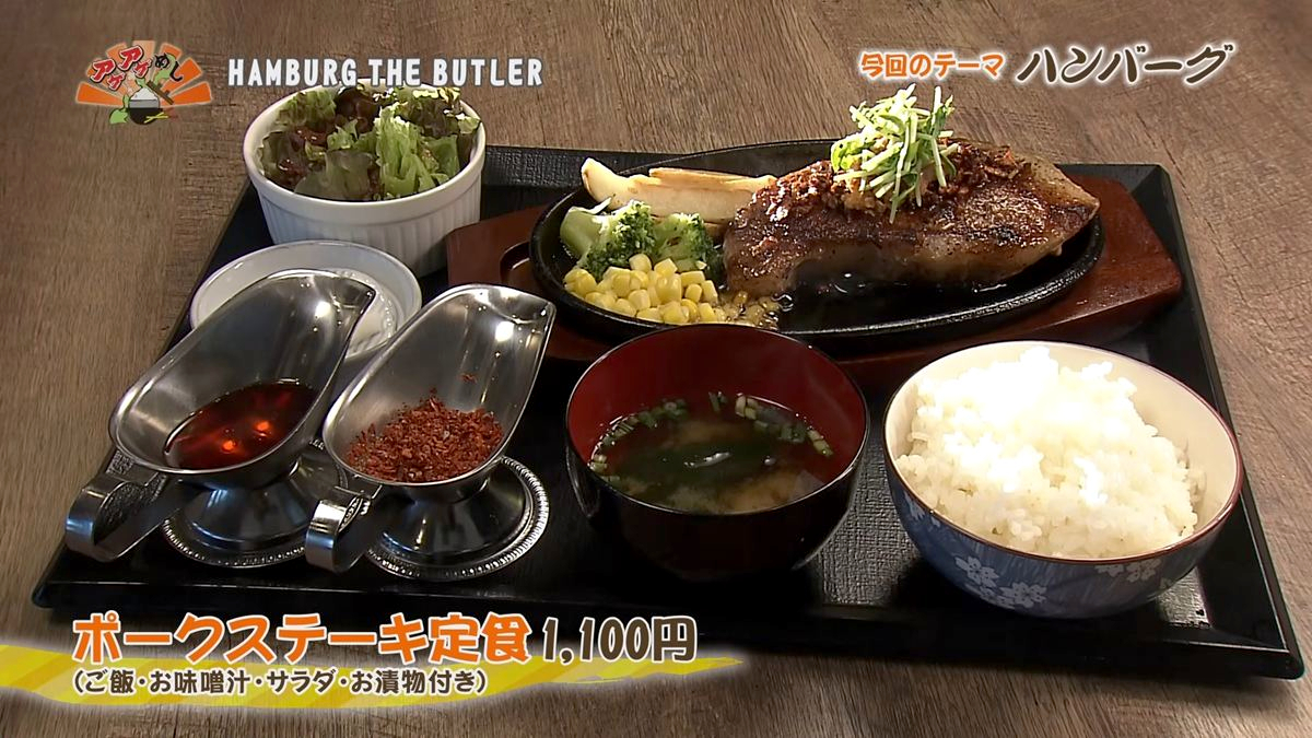 Alt：HAMBURG THE BUTLER（沖縄市東）｜OTV アゲアゲめし 2026年7月17日放送