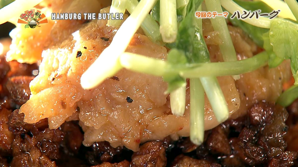 Alt：HAMBURG THE BUTLER（沖縄市東）｜OTV アゲアゲめし 2026年7月17日放送