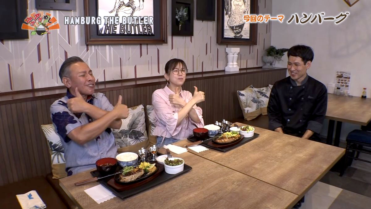 Alt：HAMBURG THE BUTLER（沖縄市東）｜OTV アゲアゲめし 2026年7月17日放送