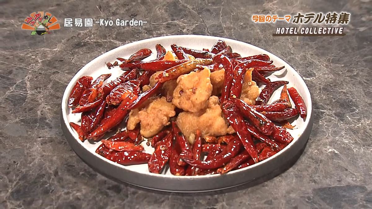 香りとシビレの絶妙バランス！ ホテルで味わう極上唐辛子炒め 「ホテルコレクティブ」（那覇市）