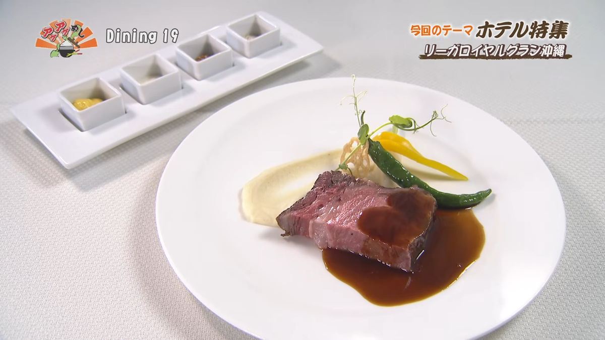 最上階で味わう至高の肉！ 国産牛厚切り極上ローストビーフ 「リーガロイヤルグラン沖縄」（那覇市）