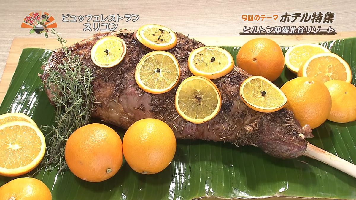 2時間ローストの極上ラム肉とカニ食べ放題！至高のホテルビュッフェ 「ヒルトン沖縄北谷リゾート」（北谷町）