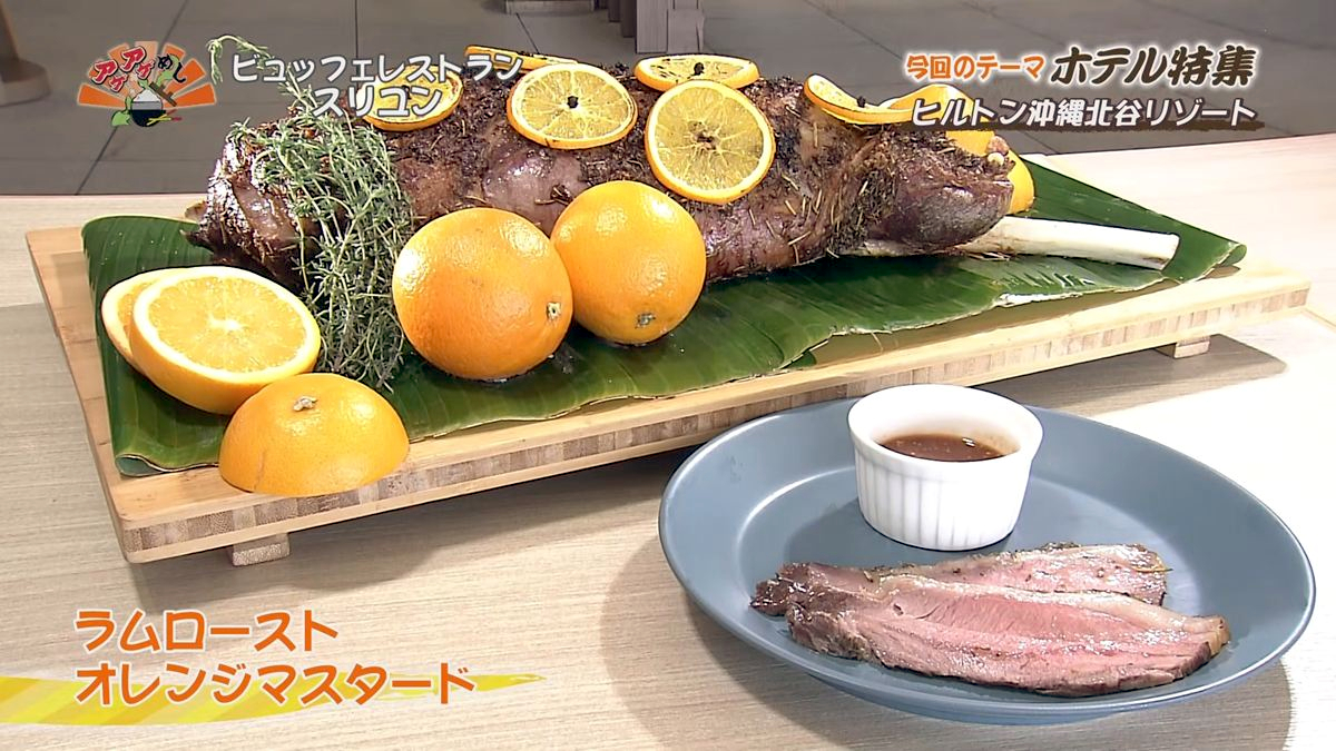 Alt：ヒルトンホテル沖縄北谷（北谷町美浜）｜OTV アゲアゲめし 2026年7月24日放送 　／