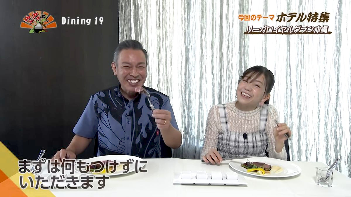 Alt：リーガロイヤルグラン沖縄 Dining 19（那覇市旭町）｜OTV アゲアゲめし 2026年7月24日放送 　／