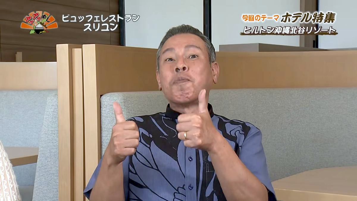 Alt：ヒルトンホテル沖縄北谷（北谷町美浜）｜OTV アゲアゲめし 2026年7月24日放送 　／