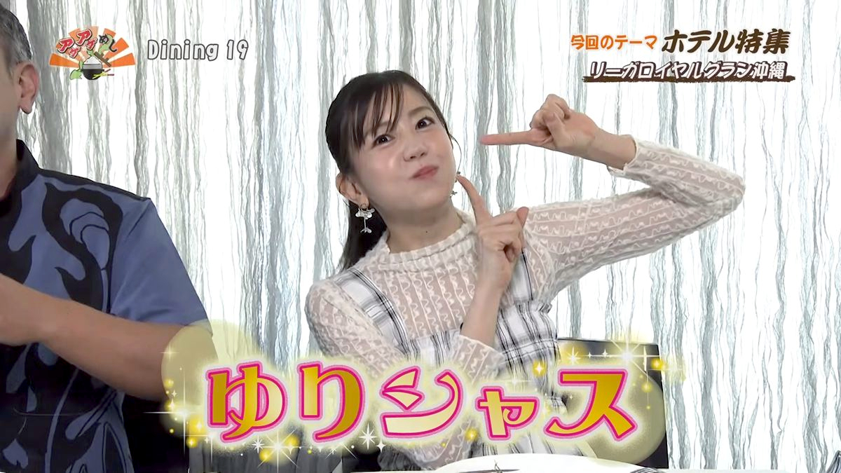 Alt：リーガロイヤルグラン沖縄 Dining 19（那覇市旭町）｜OTV アゲアゲめし 2026年7月24日放送 　／