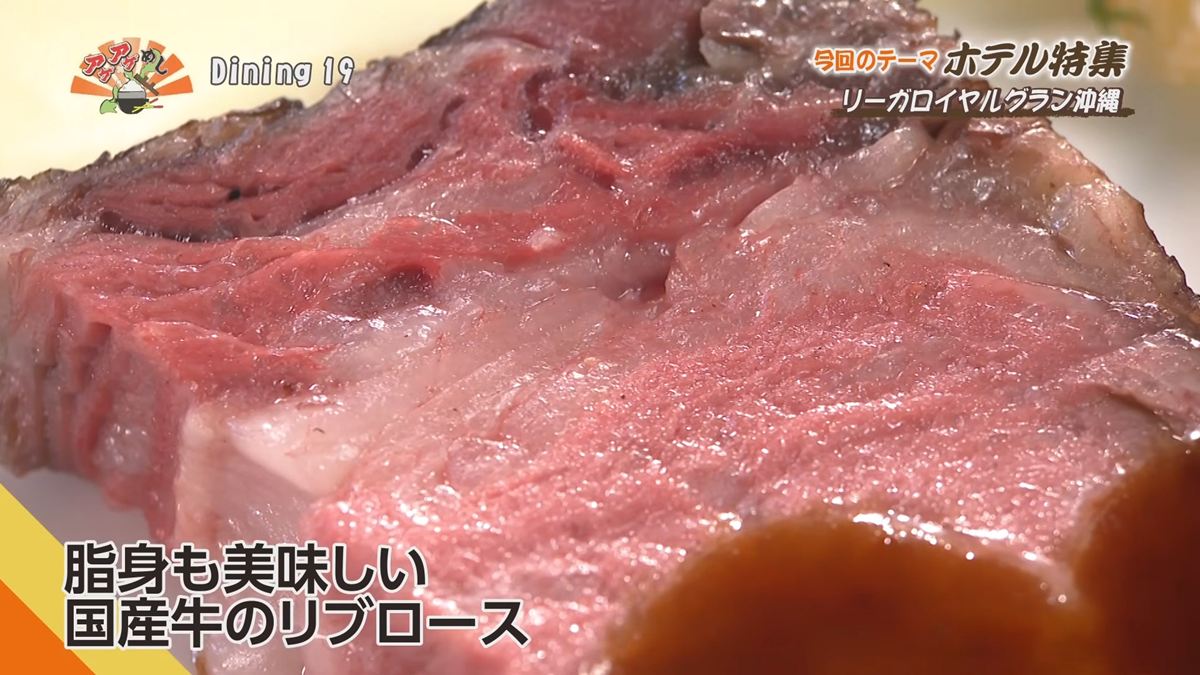 Alt：リーガロイヤルグラン沖縄 Dining 19（那覇市旭町）｜OTV アゲアゲめし 2026年7月24日放送 　／