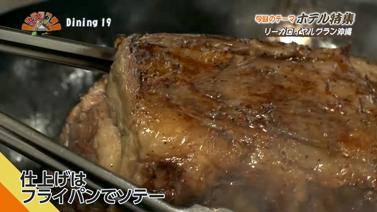 Alt：リーガロイヤルグラン沖縄 Dining 19（那覇市旭町）｜OTV アゲアゲめし 2026年7月24日放送 　／