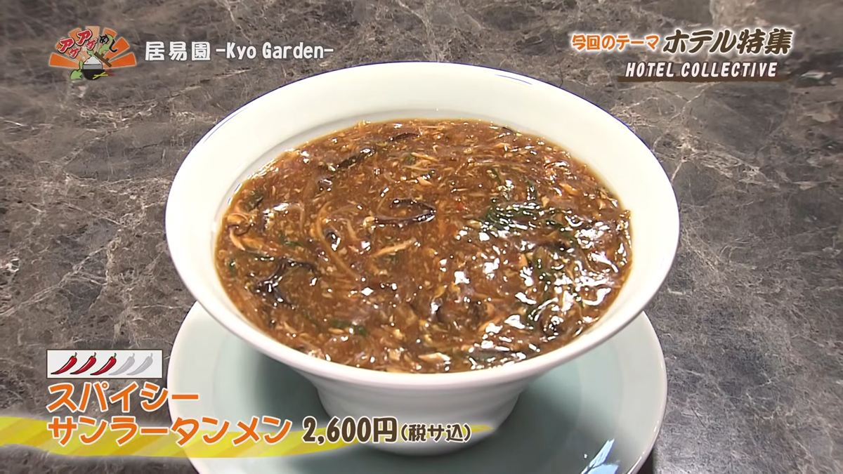Alt：ホテルコレクティブ（那覇市松尾）｜OTV アゲアゲめし 2026年7月24日放送 　／