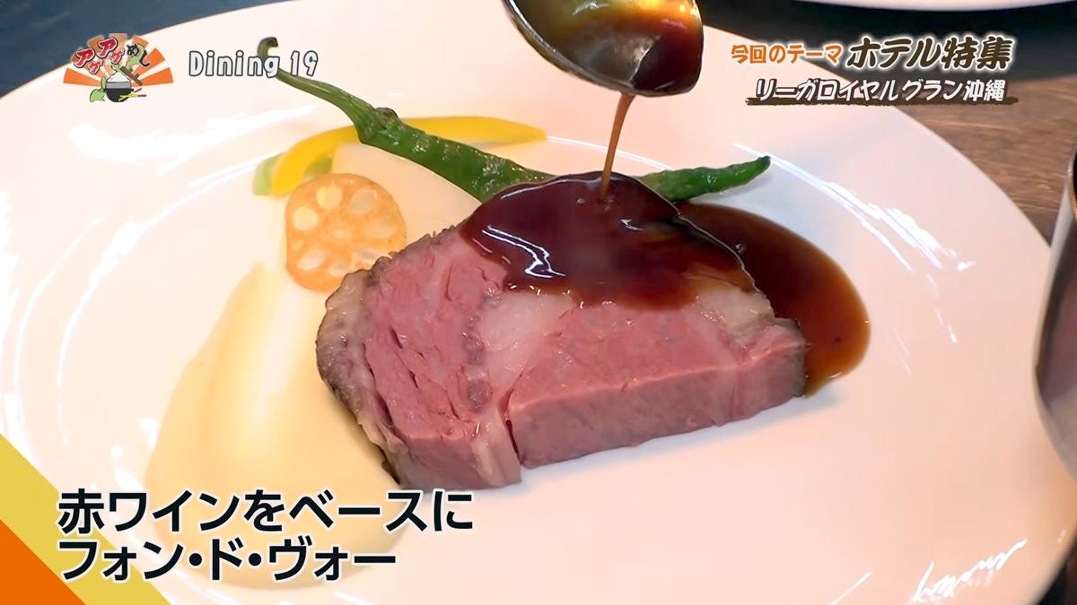 Alt：リーガロイヤルグラン沖縄 Dining 19（那覇市旭町）｜OTV アゲアゲめし 2026年7月24日放送 　／