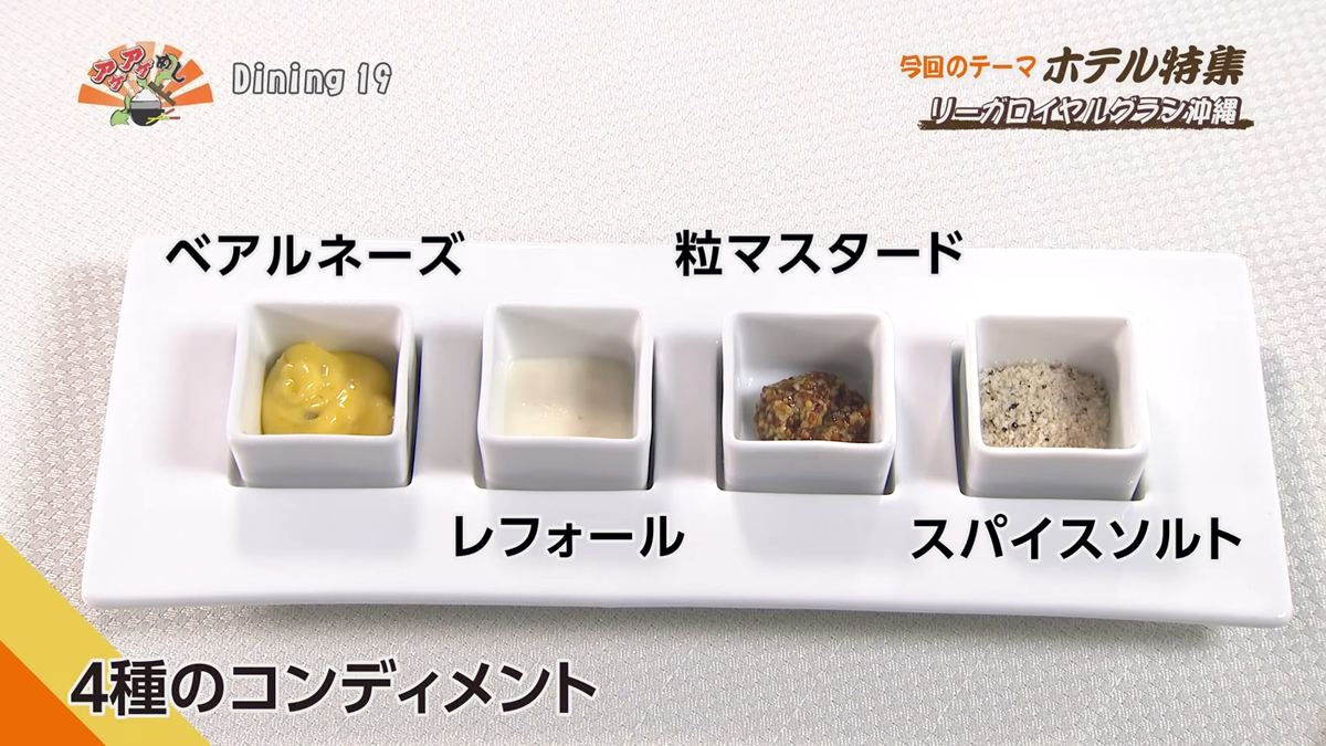 Alt：リーガロイヤルグラン沖縄 Dining 19（那覇市旭町）｜OTV アゲアゲめし 2026年7月24日放送 　／