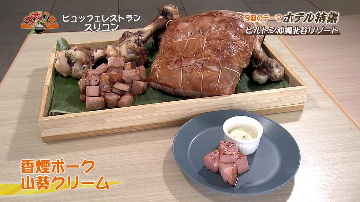 Alt：ヒルトンホテル沖縄北谷（北谷町美浜）｜OTV アゲアゲめし 2026年7月24日放送 　／