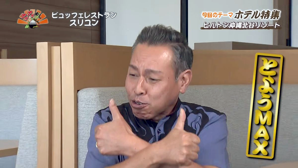 Alt：ヒルトンホテル沖縄北谷（北谷町美浜）｜OTV アゲアゲめし 2026年7月24日放送 　／