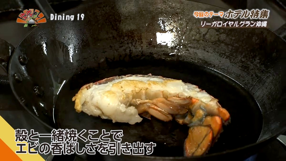 Alt：リーガロイヤルグラン沖縄 Dining 19（那覇市旭町）｜OTV アゲアゲめし 2026年7月24日放送 　／