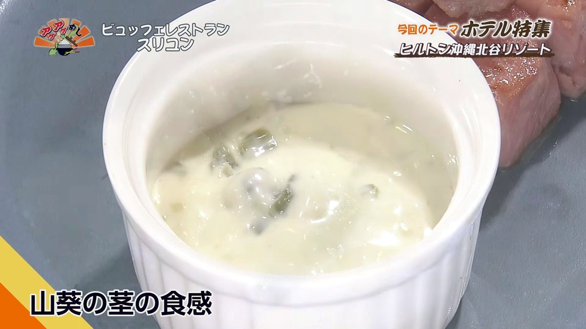 Alt：ヒルトンホテル沖縄北谷（北谷町美浜）｜OTV アゲアゲめし 2026年7月24日放送 　／