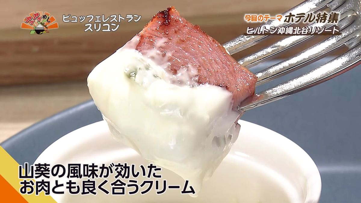 Alt：ヒルトンホテル沖縄北谷（北谷町美浜）｜OTV アゲアゲめし 2026年7月24日放送 　／