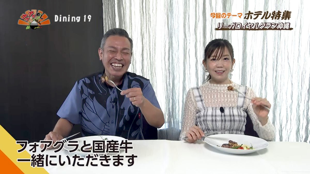 Alt：リーガロイヤルグラン沖縄 Dining 19（那覇市旭町）｜OTV アゲアゲめし 2026年7月24日放送 　／