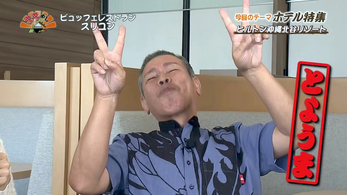 Alt：ヒルトンホテル沖縄北谷（北谷町美浜）｜OTV アゲアゲめし 2026年7月24日放送 　／