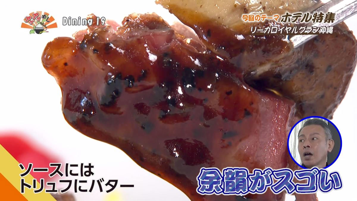 Alt：リーガロイヤルグラン沖縄 Dining 19（那覇市旭町）｜OTV アゲアゲめし 2026年7月24日放送 　／