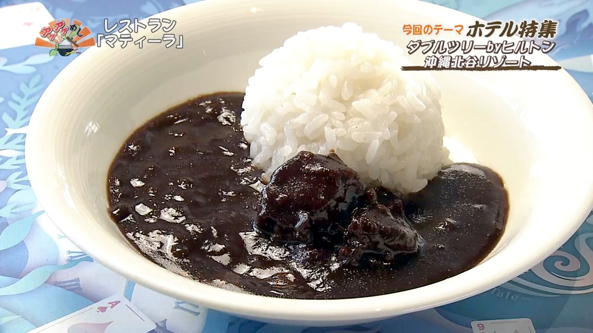 独自スパイスとコーヒークリームが隠し味！ピリ辛でまろやかな絶品カレー「ダブルツリーbyヒルトン沖縄北谷リゾート」（北谷町）