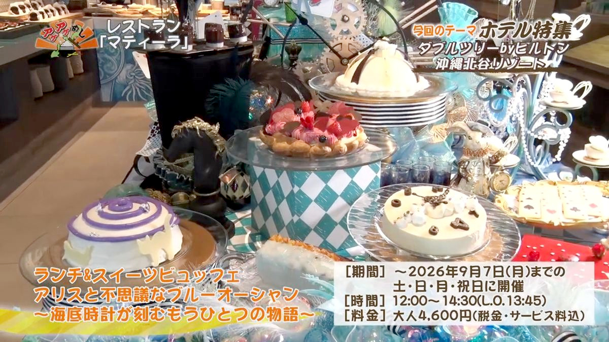 Alt：マティーノ（北谷町美浜）｜OTV アゲアゲめし 2026年7月31日放送 　／