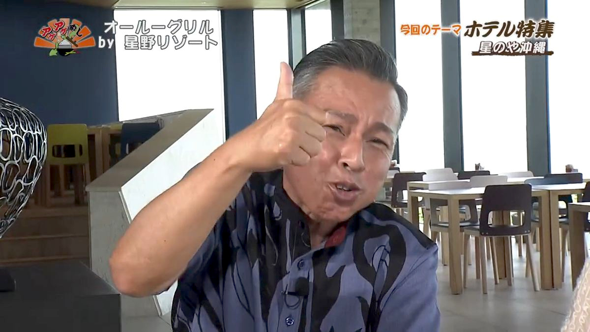 Alt：星野リゾート（読谷村儀間）｜OTV アゲアゲめし 2026年7月31日放送 　／