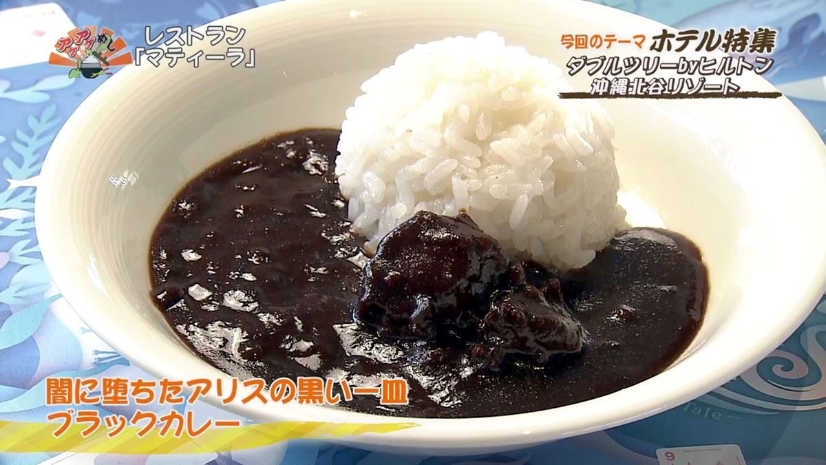 Alt：マティーノ（北谷町美浜）｜OTV アゲアゲめし 2026年7月31日放送 　／