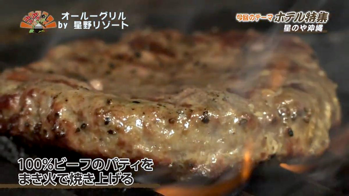Alt：星野リゾート（読谷村儀間）｜OTV アゲアゲめし 2026年7月31日放送 　／