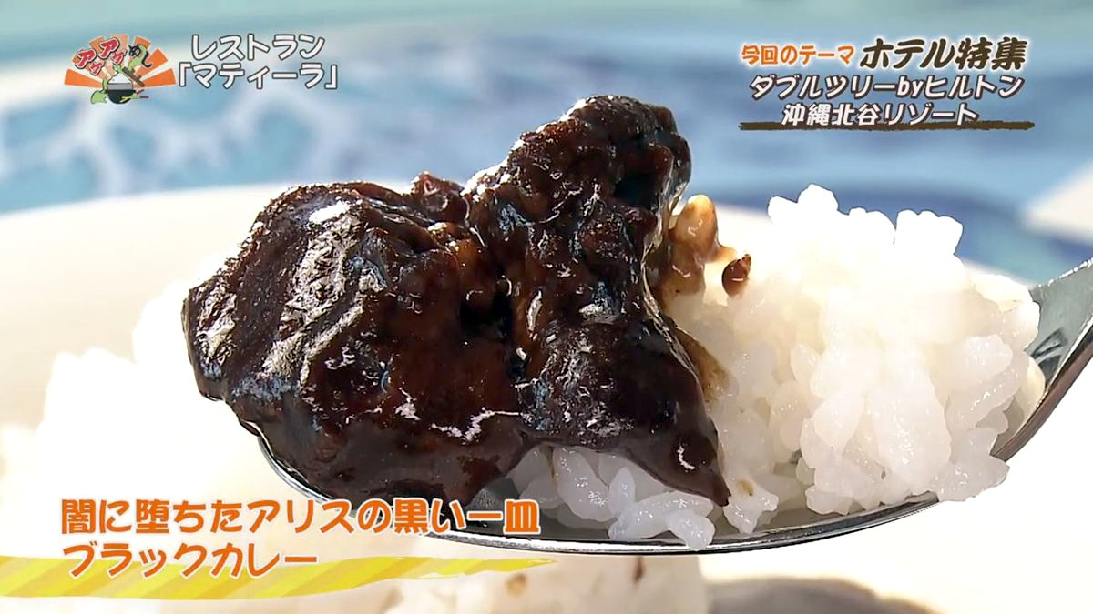 Alt：マティーノ（北谷町美浜）｜OTV アゲアゲめし 2026年7月31日放送 　／