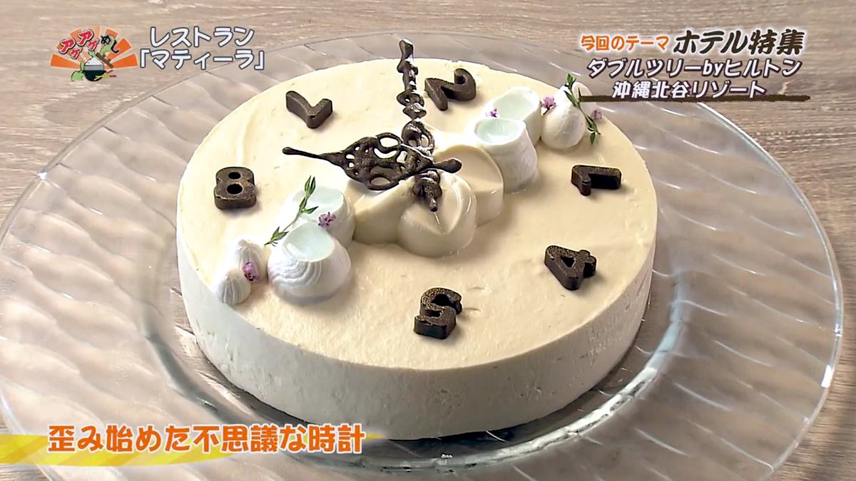 Alt：マティーノ（北谷町美浜）｜OTV アゲアゲめし 2026年7月31日放送 　／