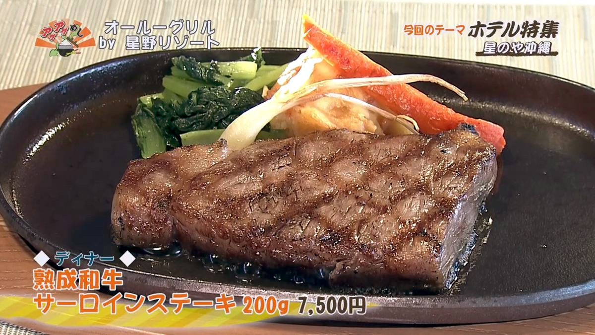 Alt：星野リゾート（読谷村儀間）｜OTV アゲアゲめし 2026年7月31日放送 　／