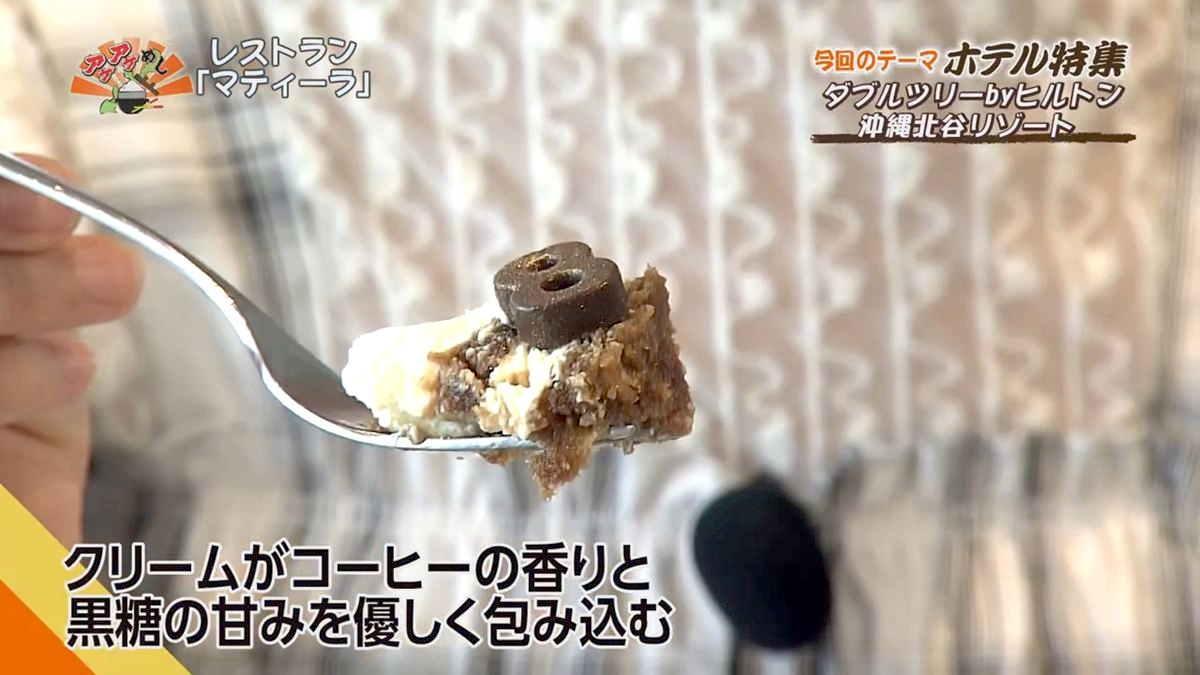 Alt：マティーノ（北谷町美浜）｜OTV アゲアゲめし 2026年7月31日放送 　／
