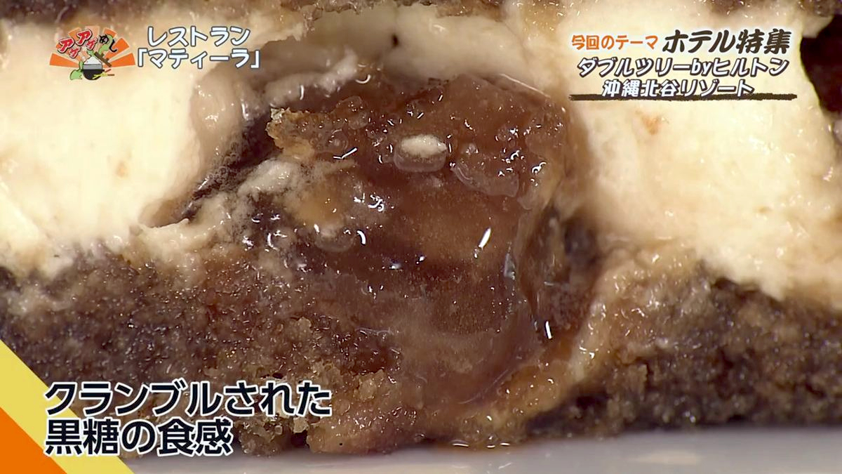 Alt：マティーノ（北谷町美浜）｜OTV アゲアゲめし 2026年7月31日放送 　／