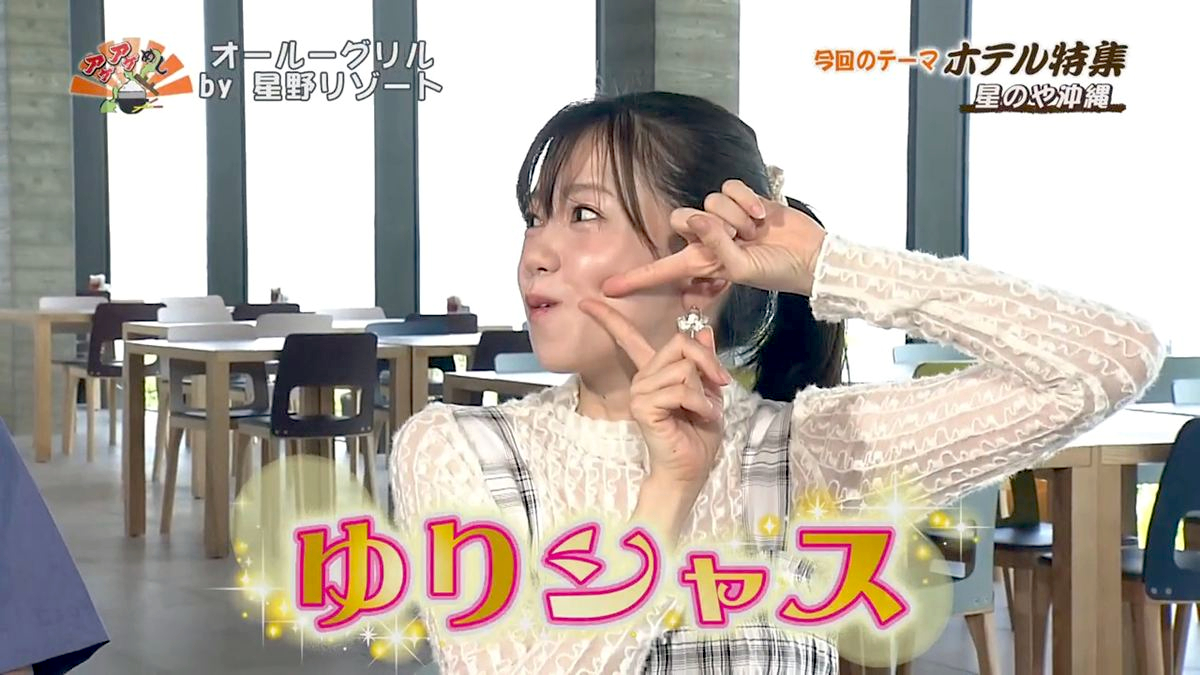 Alt：星野リゾート（読谷村儀間）｜OTV アゲアゲめし 2026年7月31日放送 　／